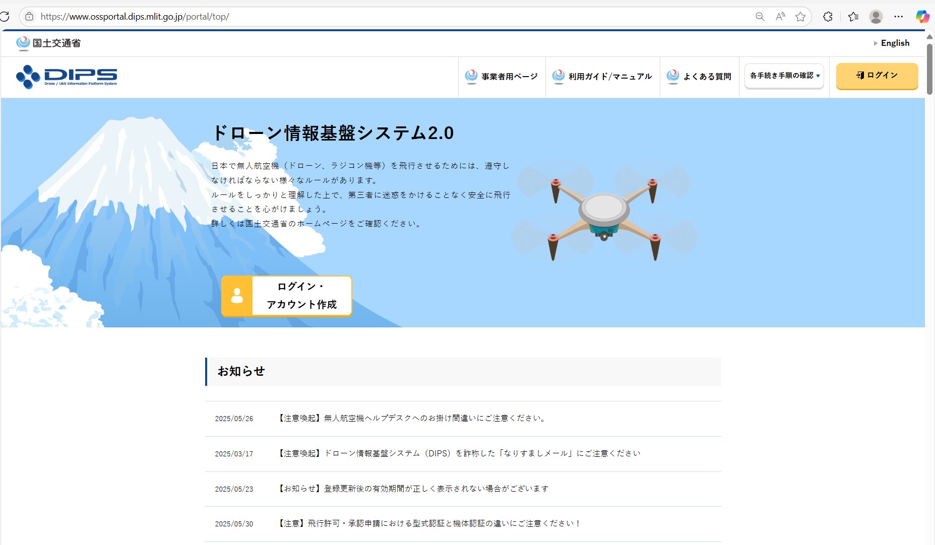 2025年最新版】ドローン特定飛行の許可承認申請が”一発”で通る！DIPS2.0画像付きステップバイステップガイド | ドローン許可サポートセンター