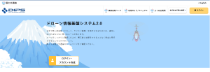 【ドローン飛行の必須知識】DIPS 2.0 飛行計画登録の完全ガイド - 安全・法令遵守を徹底解説